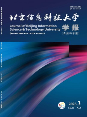 北京信息科技大学学报·自然科学版杂志